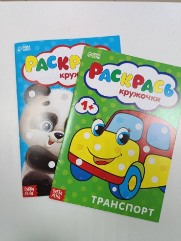 Раскраска Буква-ленд Раскрась кружочки Транспорт/Праздники