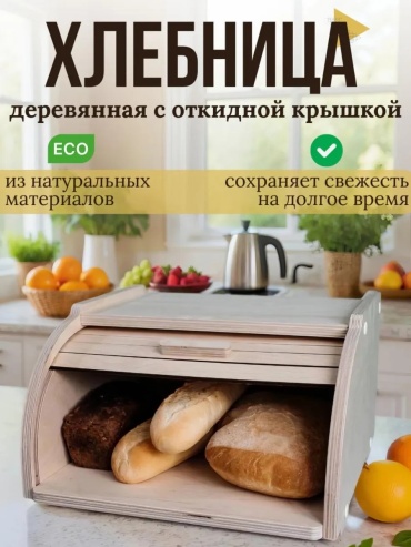 Хлебница 415531870, дерево