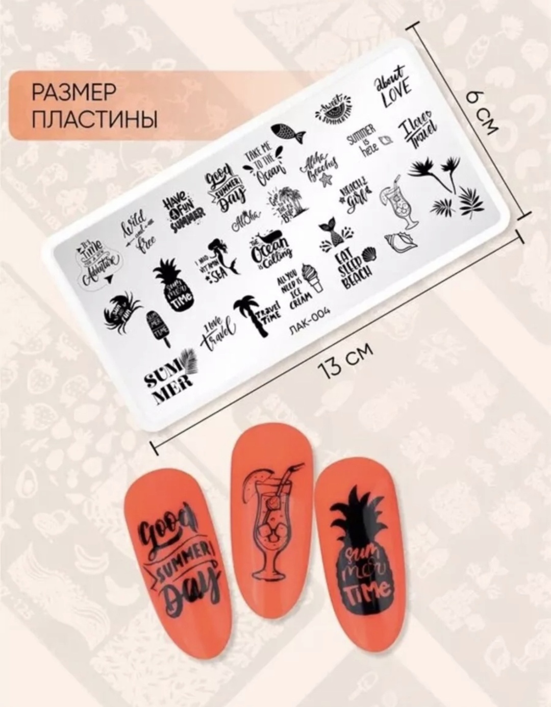 Пластины 004