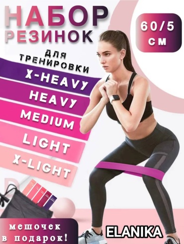 Фитнес-резинка ELANIKA El94 5 шт 5 кг