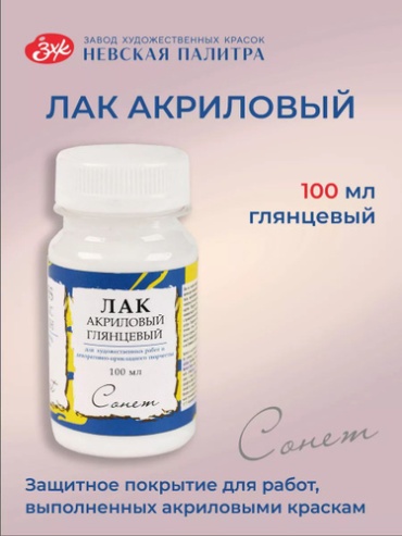Сонет 1422380847 акриловый 100 мл
