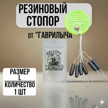 Стопор 30223056_4623