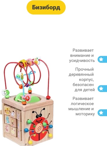 Бизиборд Игровой центр Бизикуб