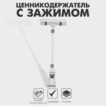 Ценникодержатель 1886439