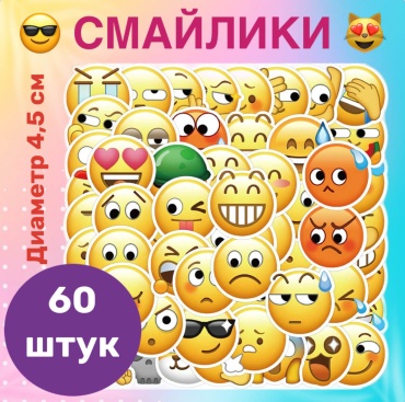 Стикеры Смайлики