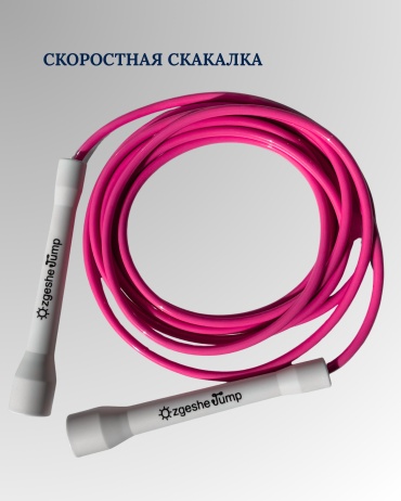 Скоростная скакалка из ПВХ, скакалка Ozgeshe Jump