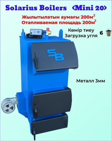 Твердотопливный котел Solarius Mini 20 без дымохода