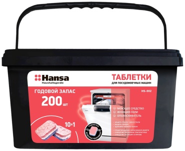 Таблетки Hansa HS-002 200 шт