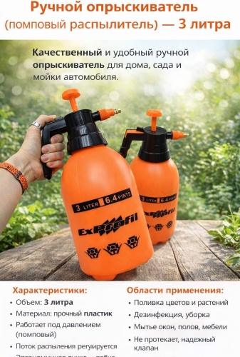 ExProfil механический 77997066 Механический распылитель