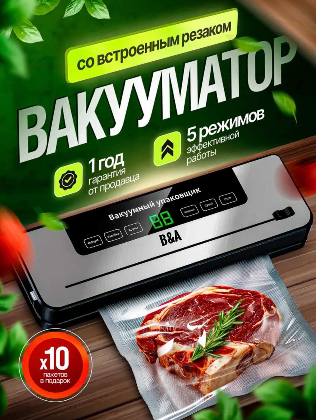 Вакуумный упаковщик B&amp;A BB-20 серебристый