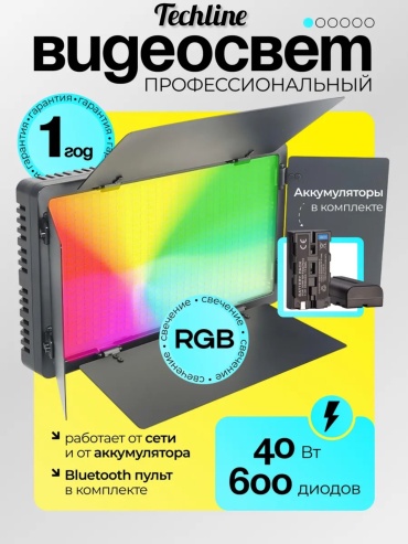 Techline Видеосвет для съемки RGB со штативом и аккумуляторами U600