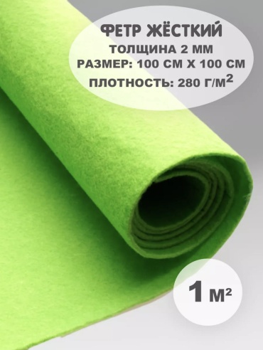 Фетр 18529308_768103977