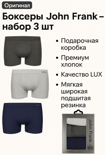 Боксеры John Frank мультиколор