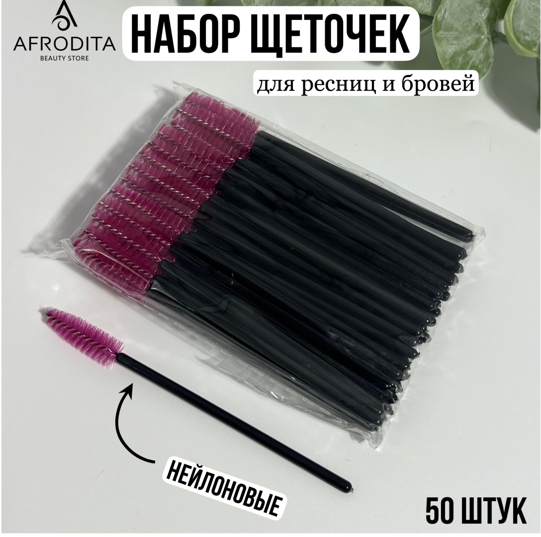 Afrodita щеточка 50 шт