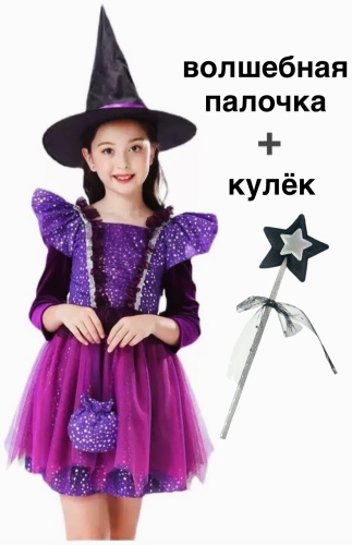 Карнавальный костюм Ведьма фиолетовый