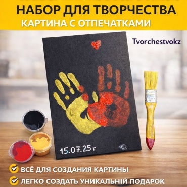 Отпечаток влюбленных Tvorchestvokz