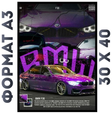 Картина BMW 40x30 см