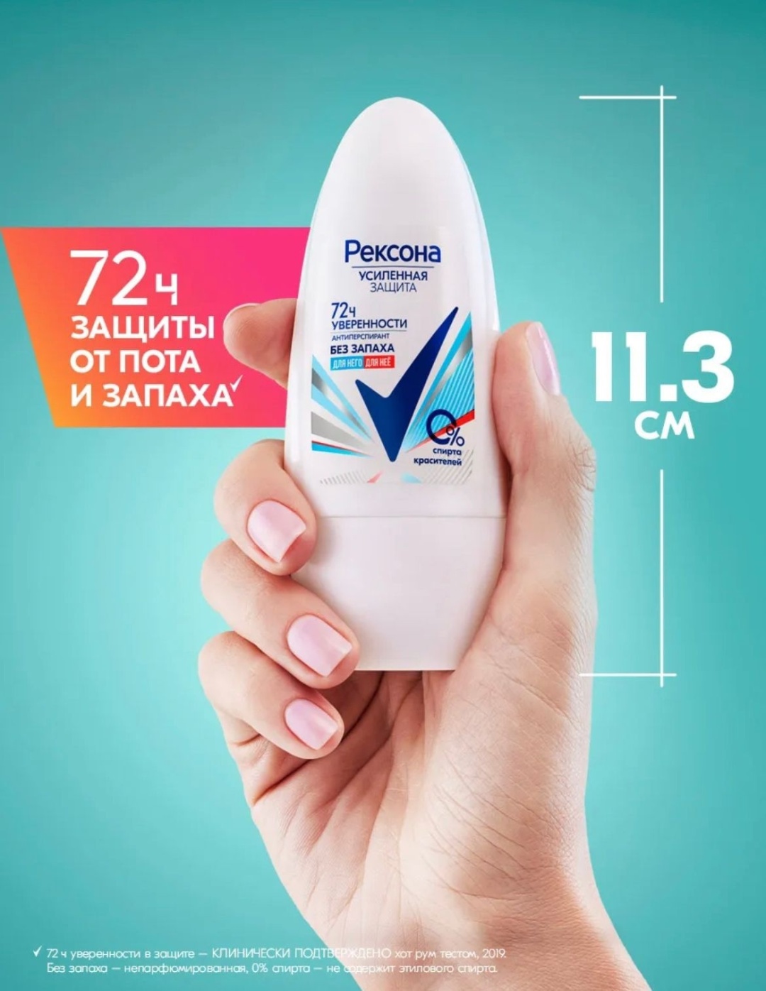 Rexona Усиленная защита Без запаха антиперспирант унисекс 50 мл