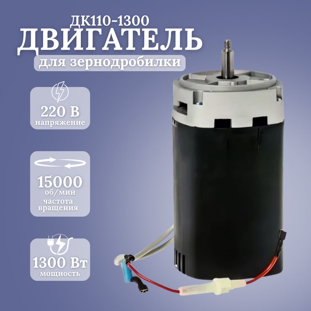 Двигатель для зернодробилки ДК110