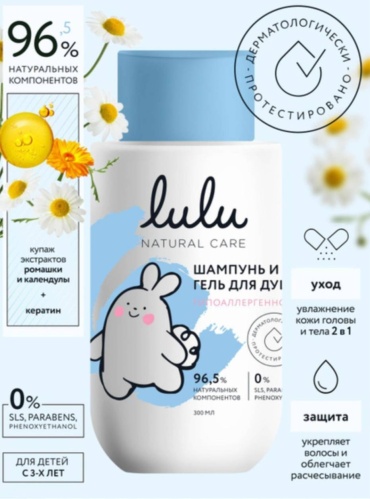 Шампунь и средство для купания Lulu 300 мл