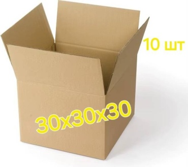 Коробка 303030 гофрированный картон 30 см 10 шт
