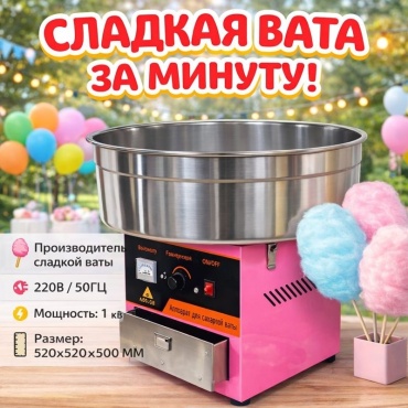 Аппарат для приготовления сахарной ваты ADILEK AD-002 розовый, серебристый