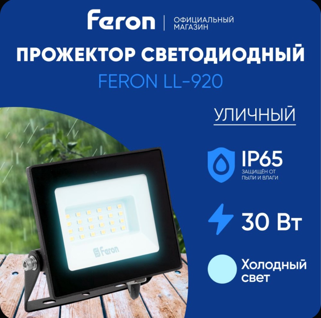 Прожектор Feron 32101 черный