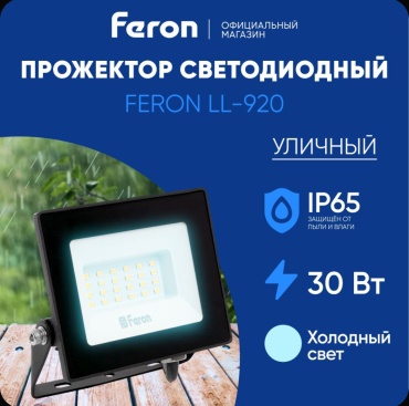 Feron 32101 черный