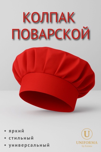 Спецодежда для женщин красный