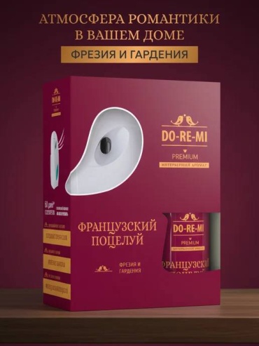 Автоматический аэрозоль Do-Re-Mi Французский поцелуй 250 мл