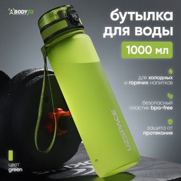 Бутылка Uzspace original 1000 мл зеленый