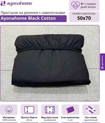 Простыня с наволочками Ayonahome 170x200, хлопок