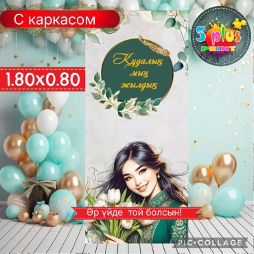 Фотозона Құдалық мың жылдық