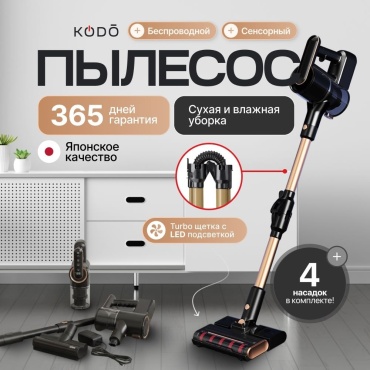 Пылесос KODO ZEN 150 черный, бронзовый