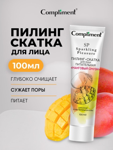 Compliment пилинг скатка питательная манговый смузи 100 мл