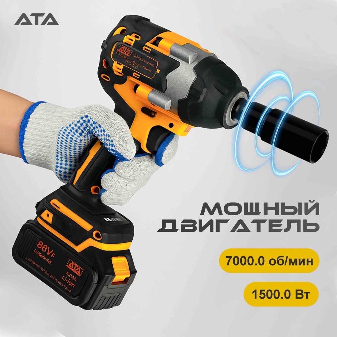 Гайковерт ATA 88VF