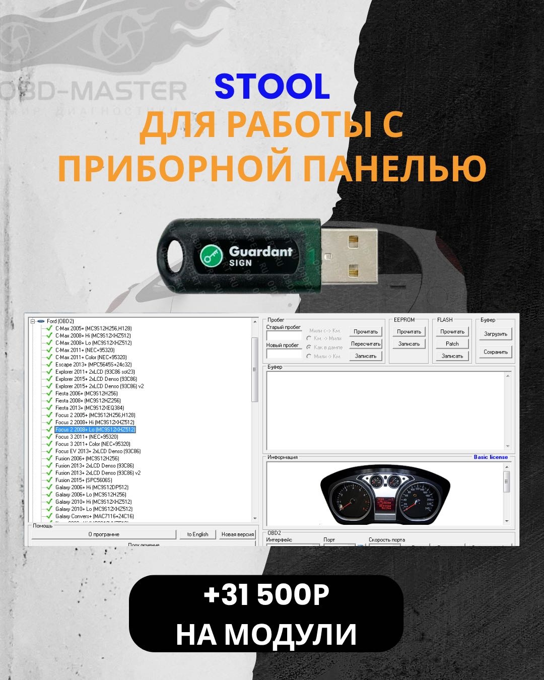 STool адаптер ODOMaster