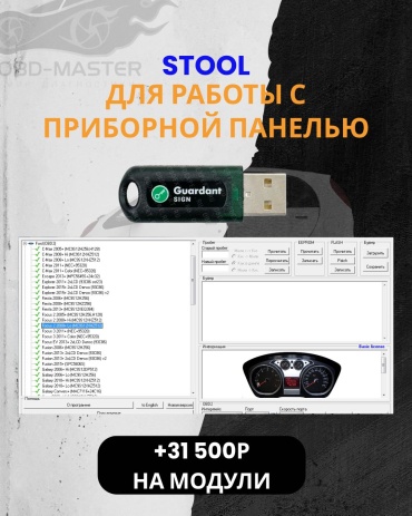 STool адаптер ODOMaster