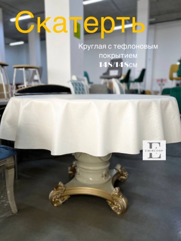 Скатерть Тефлон 148x148 см, тефлон