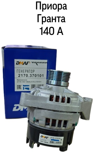 Генератор DMAF 2170.370101