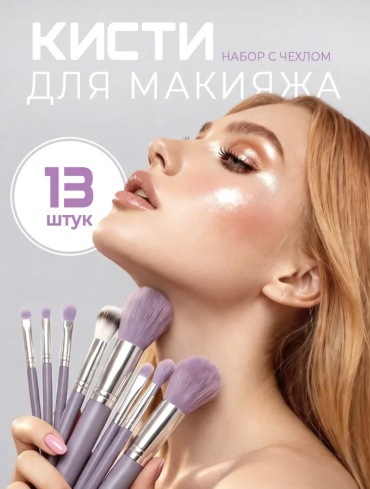 ALVO Кисти 13