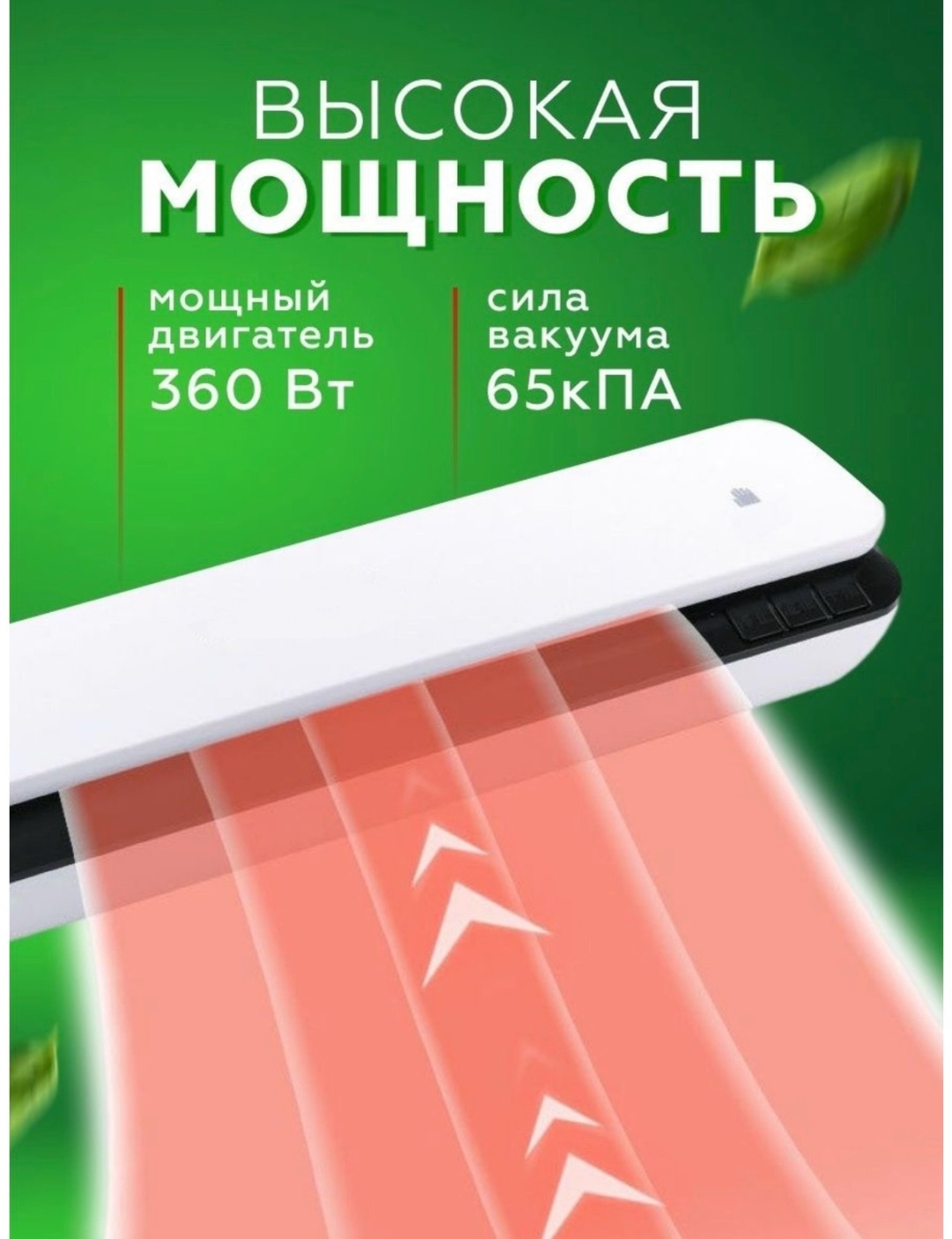 Вакуумный упаковщик белый