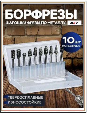 Фрезы