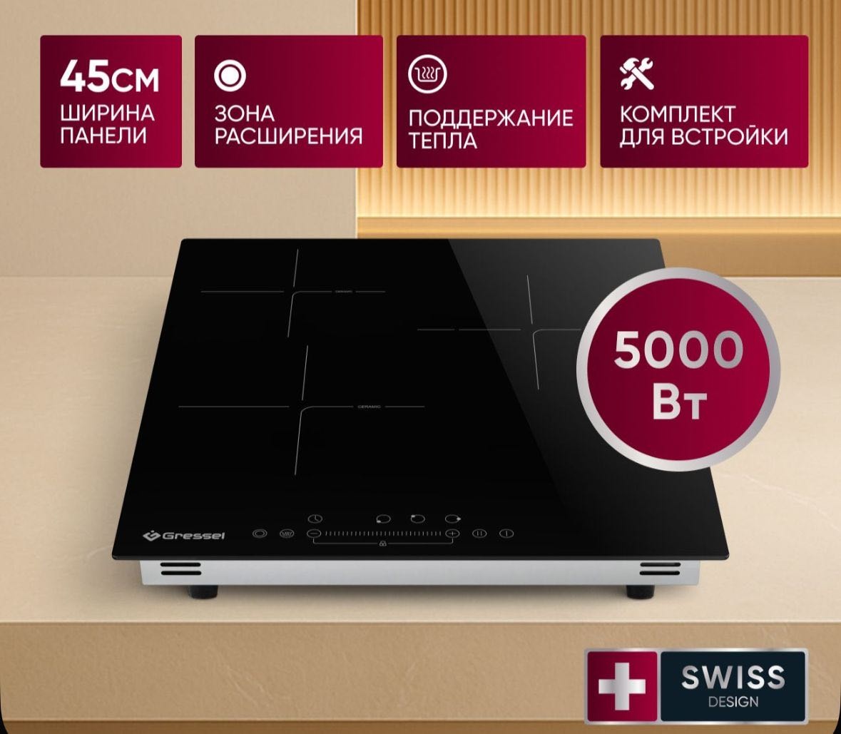 Варочная поверхность Gressel TTD29S100-45 черный