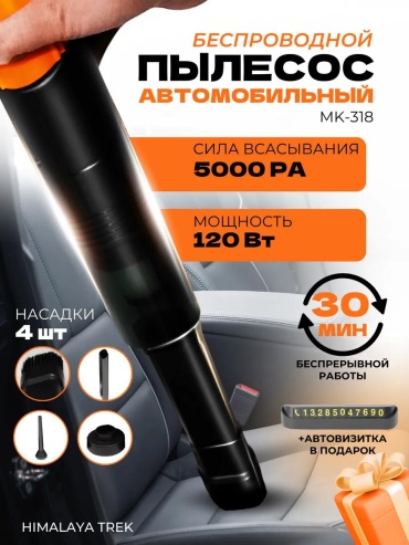 Пылесос автомобильный беспроводной мощный 12 л черный
