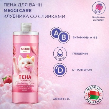Strawberries & Cream пена для ванны 1000 мл