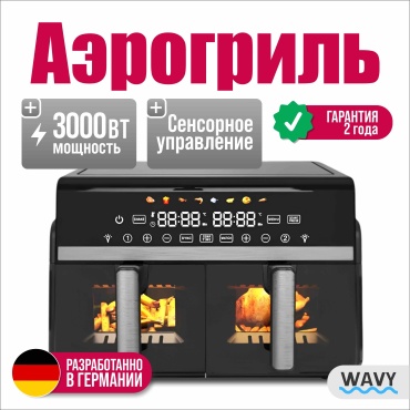 Двойной аэрогриль WAVY DOUBLE PRO 12 л черный