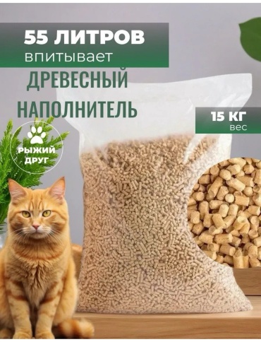 Наполнитель Древесный наполнитель 15кг впитывающий 15 л