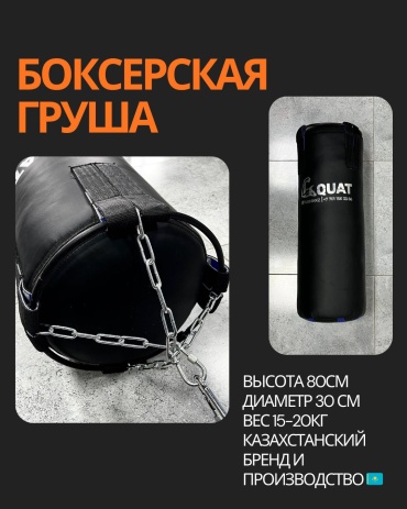 Тренировочный снаряд KUAT TURNIKKZ Груша80экокожа черный