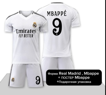 Комплект ФК Реал Мадрид Mbappe белый 152